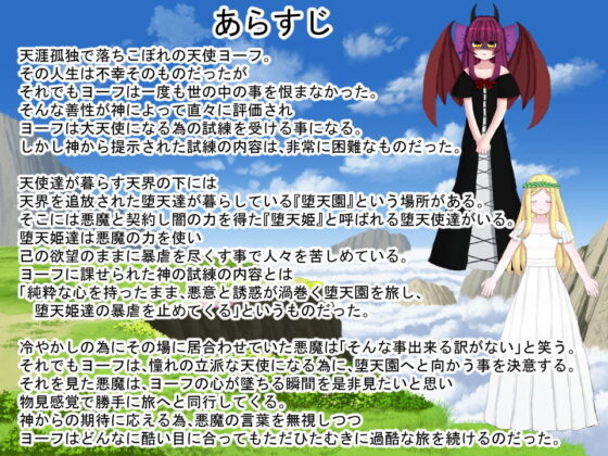 Angel Lost 〜そして天使は淫らに墜ちる〜(山月亭) - FANZA同人