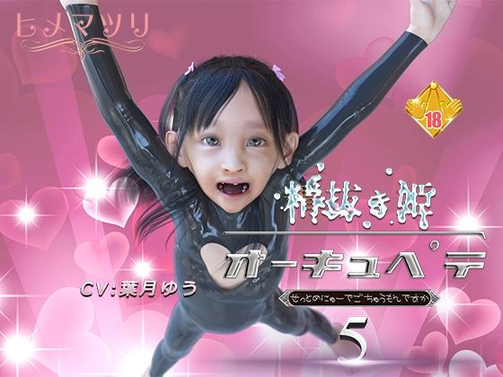 精抜き姫オーキュペテ5 せっとめにゅーでごちゅうもんですか？(聖ひめまつり) - FANZA同人