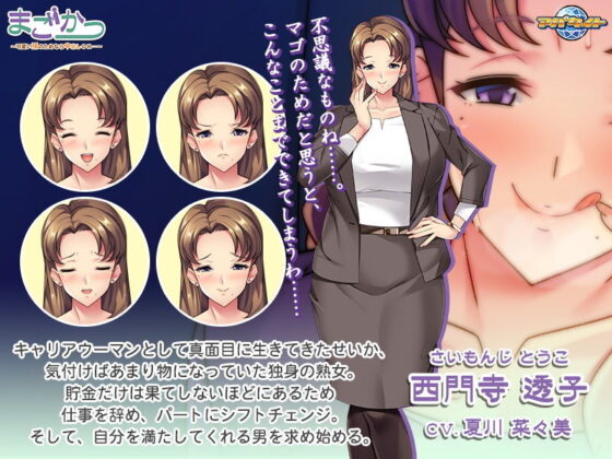 まごかつ〜可愛い孫のためなら中出しOK…〜(アパタイト) - FANZA同人