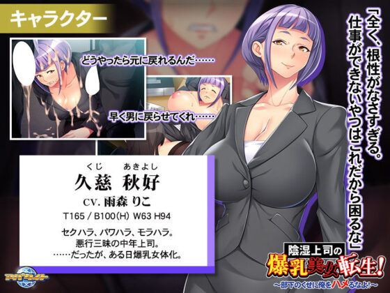陰湿上司の爆乳美女転生！〜部下のくせに俺をハメるなよ！〜(アパタイト) - FANZA同人