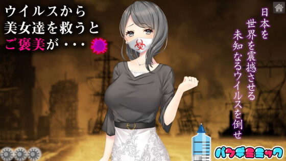 パンデミミック(ADOOM) - FANZA同人