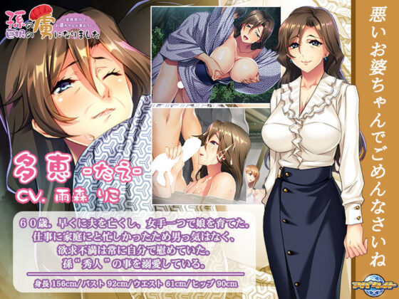 孫の巨根の虜になりました〜家族旅行で、お婆ちゃんが筆おろし〜(アパタイト) - FANZA同人