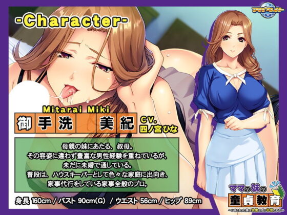 ママの妹の童貞教育〜ひきこもった僕は外出せずに中出しする〜(アパタイト) - FANZA同人