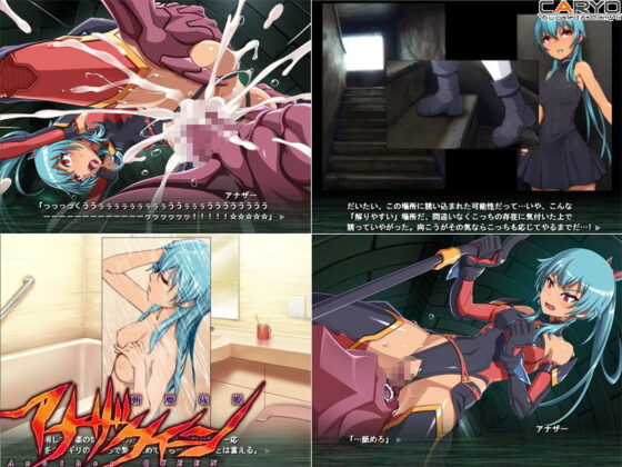 斬魔伐姫アナザークイーン(CARYO) - FANZA同人