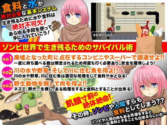 ゾンビ世界を自給自足でサバイバル生活の少女(カツオ祭り) - FANZA同人