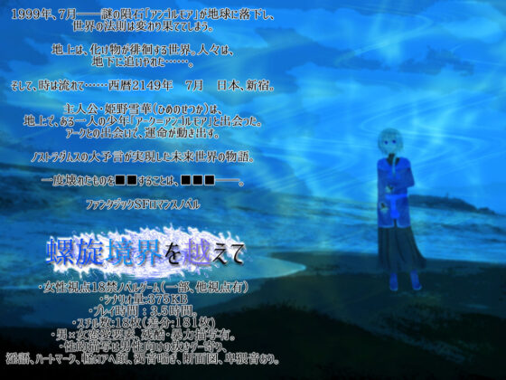 螺旋境界を越えて(mystic night) - FANZA同人