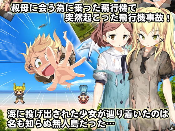 無人島脱出サバイバルRPG〜野性生活ひゃくぱーせんと〜(Crotch) - FANZA同人