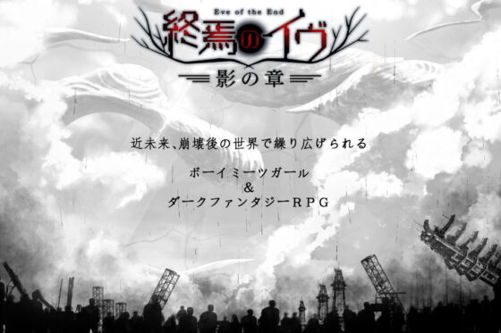 【無料】終焉のイヴ 影の章（フリー版）(U-ROOM) - FANZA同人