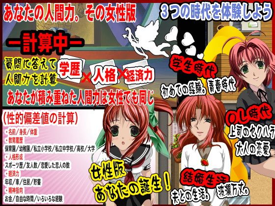 今のアナタを完全女子化計画！俺が女子になった日！(万草丸) - FANZA同人