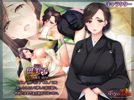 ボクの祖母〜おばあちゃん、濡れてるよ？〜(アパタイト) - FANZA同人