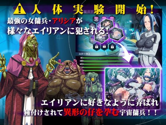 宇宙傭兵アリシア〜異形の触手生物に種付けされて〜(ディーゼルマイン) - FANZA同人