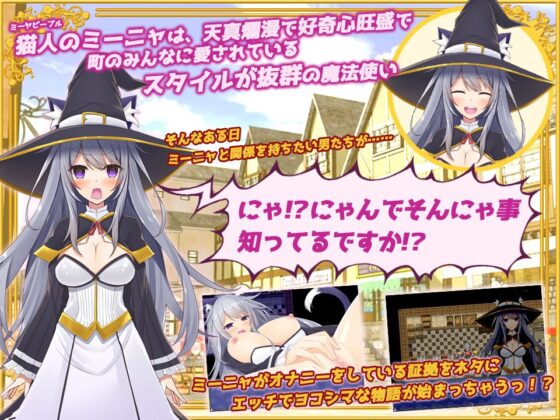 ネコミミッ娘魔法使いの受難(MoonGlow) - FANZA同人