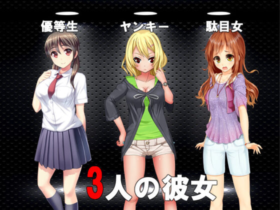 One of His Girlfriends Got NTR'd