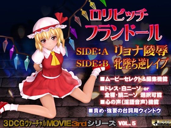 ロリビッチ フランドール(@OZ（アットオズ）) - FANZA同人