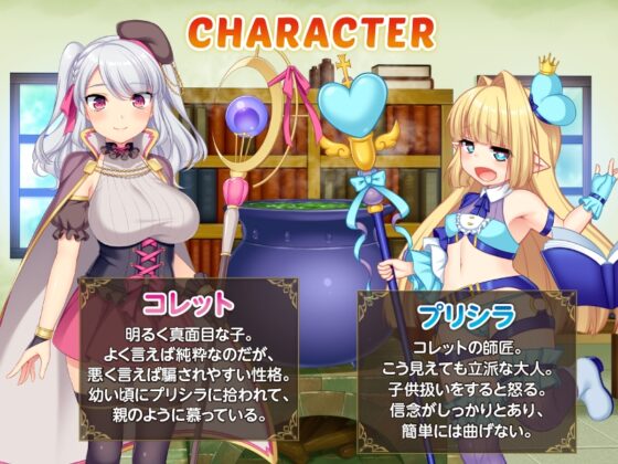 錬精術士コレットのHな搾精物語 ～精液を集める錬精術士～ The Motion Anime [WORLDPG ANIMATION] | DLsite 美少女ゲーム - R18