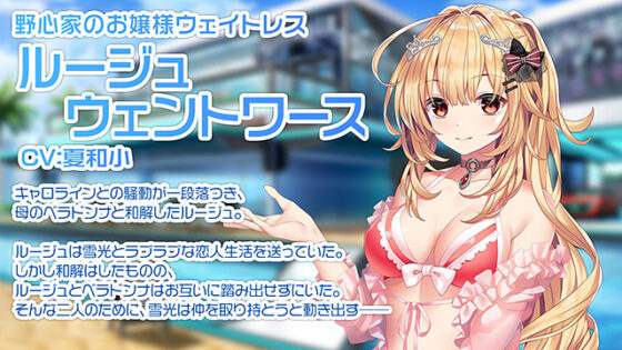 【DL版】RE：D Cherish！ SS ルージュのワンオペレーション 