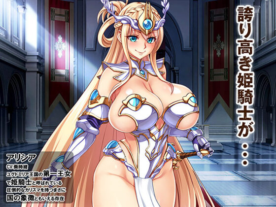 【DL版】姫騎士ド下品敗北人生 〜淫辱のブザマ奴●〜