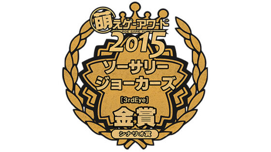 【DL版】ソーサリージョーカーズ【萌えゲーアワード2015 シナリオ賞 受賞】 