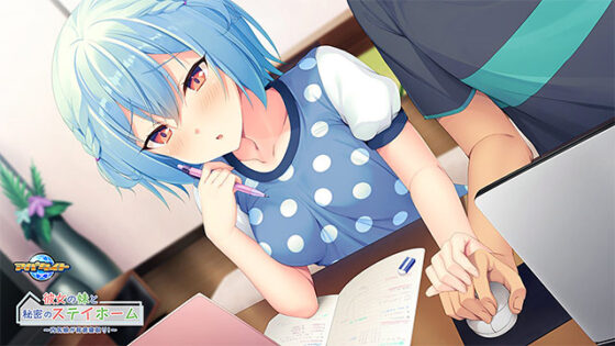 【DL版】彼女の妹と秘密のステイホーム 〜内気娘が背徳寝取り！〜 