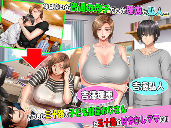 【DL版】母と○供部屋おじさんの15年間の成り行きと、それから。 