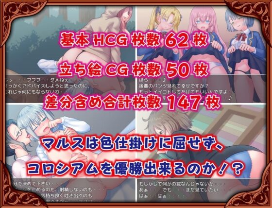 テンプテーションコロシアム【DL Play Box版】 [ドライドリーム] | DLsite