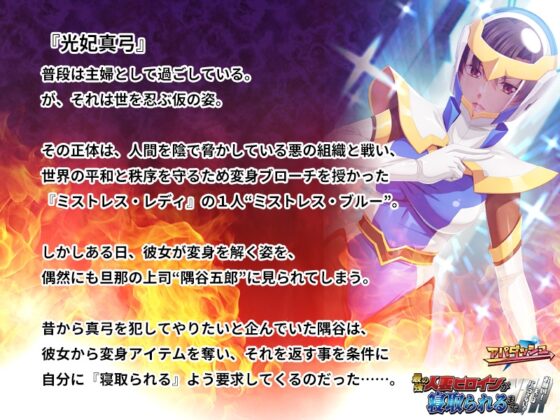 最強の人妻ヒロインが寝取られるまで ～お願い！夫にはバラさないで…～ [アパダッシュ] | DLsite 美少女ゲーム - R18