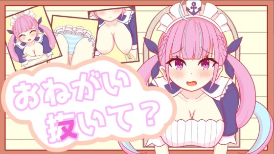 おねがい抜いて? [さーくる☆あいりす] | DLsite 同人 - R18