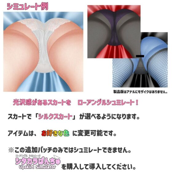 SP167 Silk Skirt Add-on Patch (harukoma)