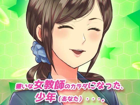 孕ませ女体化〜嫌いな女教師を産休にさせよう！〜オナニー用動画ミニゲーム(Hentai Girls) - FANZA同人