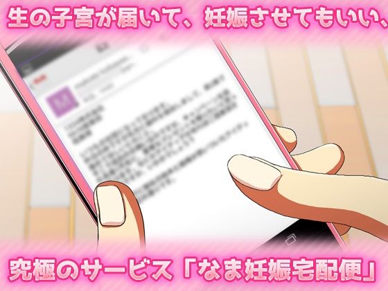 【Android版】孕ませ妊娠宅配便の少女〜美少女3Dゲーム(同人美少女ゲーム) - FANZA同人