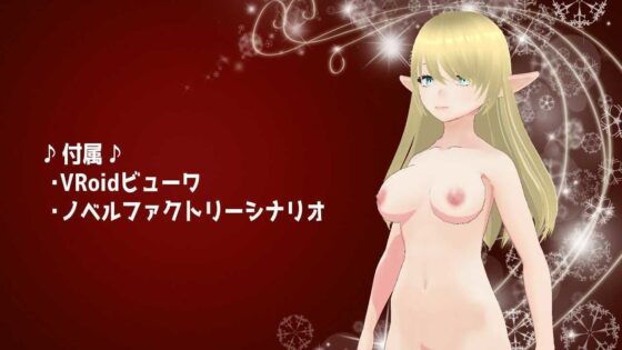 【 NippleRoid 】エルフ(MoonCat) - FANZA同人