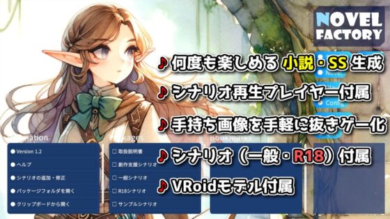 ノベルファクトリー（＋R18シナリオ集）(MoonCat) - FANZA同人