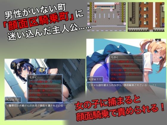 Face Sitting Park: Escape from Riding Town