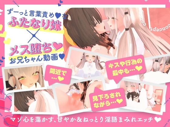 ふた妹とボクのアナ ～お兄ちゃんのオス穴にメスのココロ、孕ませちゃうね～ [ExcelFlat] | DLsite 同人 - R18