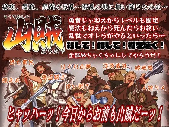 山賊任務(Brigands' Quest) [Margarine犬小屋]