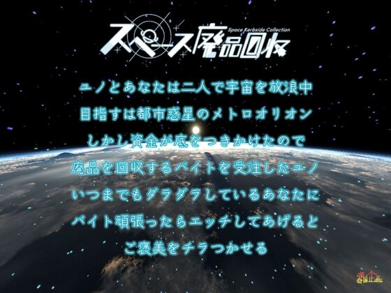 スペース廃品回収(帝国企画) - FANZA同人