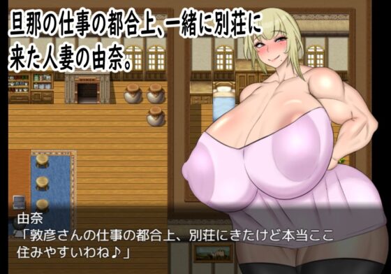 人妻の由奈 - 別荘にてハメ外し -(ぺこぺこイブ) - FANZA同人