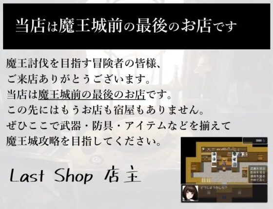 Last Shop - ラスダン前の最後のお店 [縞々志摩] | DLsite 同人 - R18