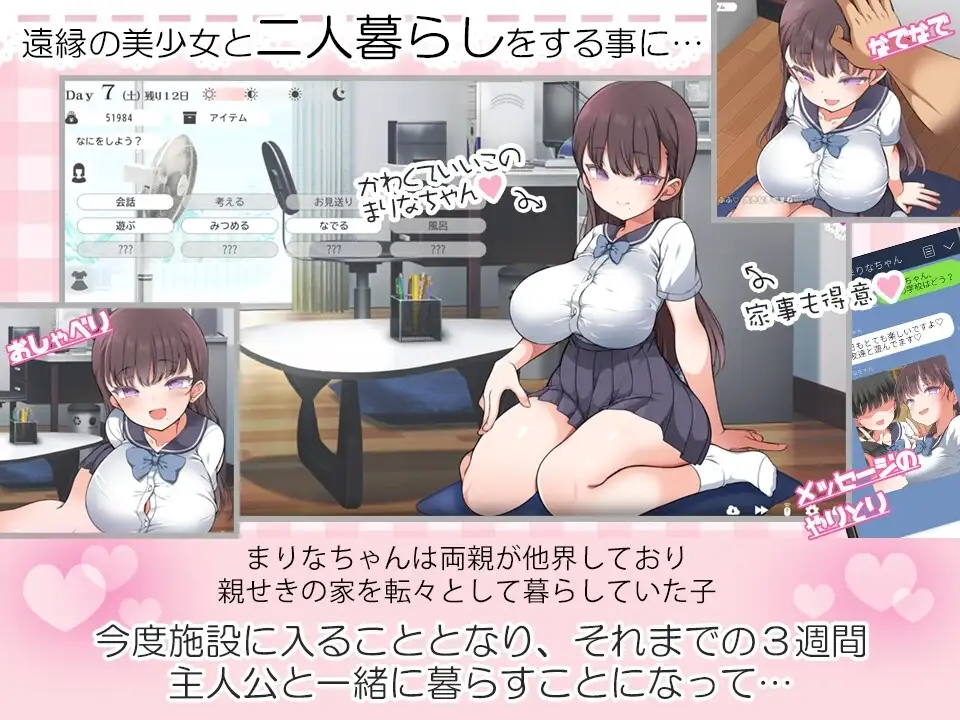 【スマホ版】魔性の少女と…【DL Play Box版】 [まろん☆まろん] | DLsite