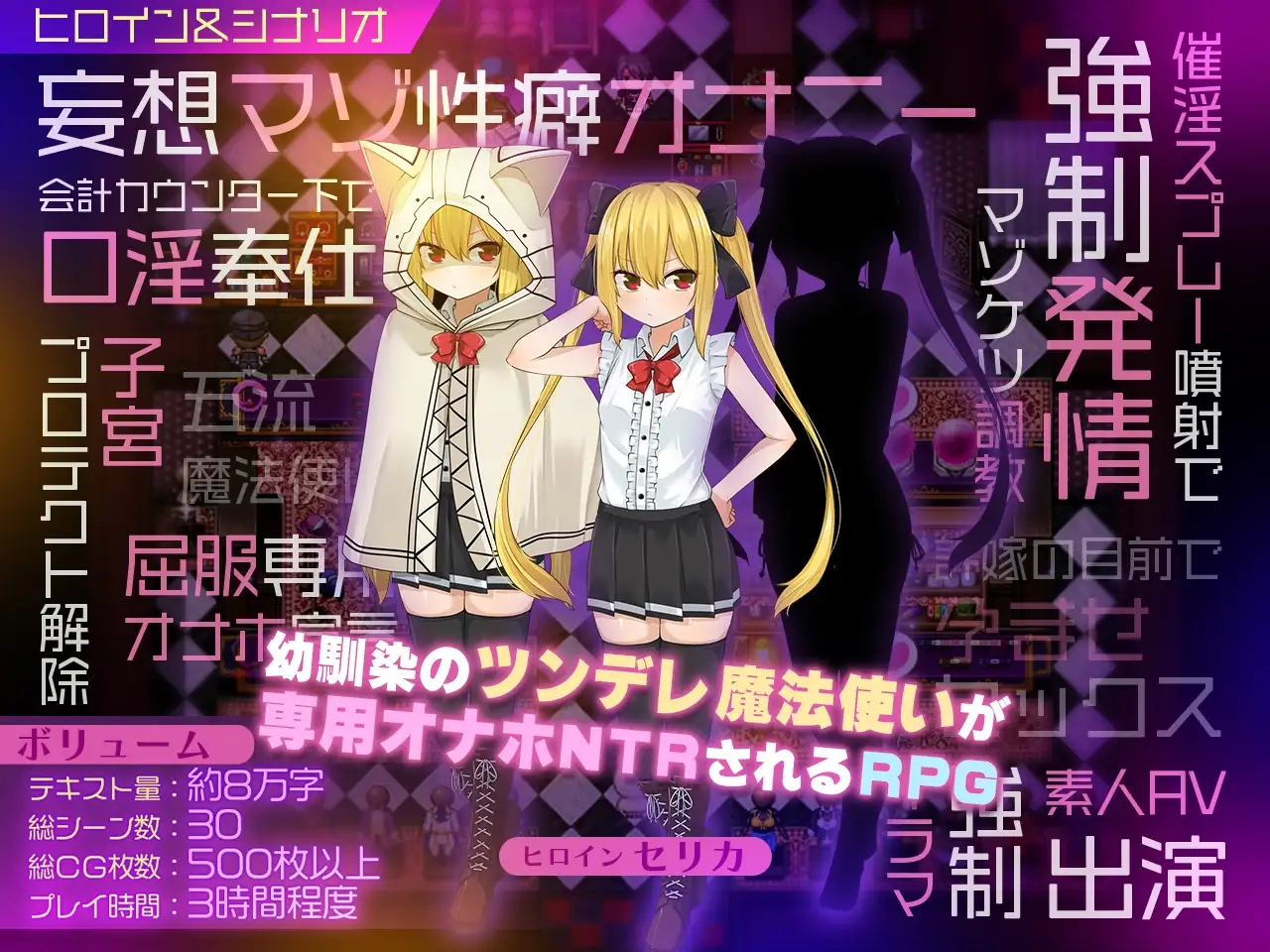 【スマホ版】セリカマギア ～幼馴染のツンデレ隠れマゾ魔法使いが専用オナホNTRされる王都アダルトショップ編～【DL Play Box版】 [MagiaBox] | DLsite