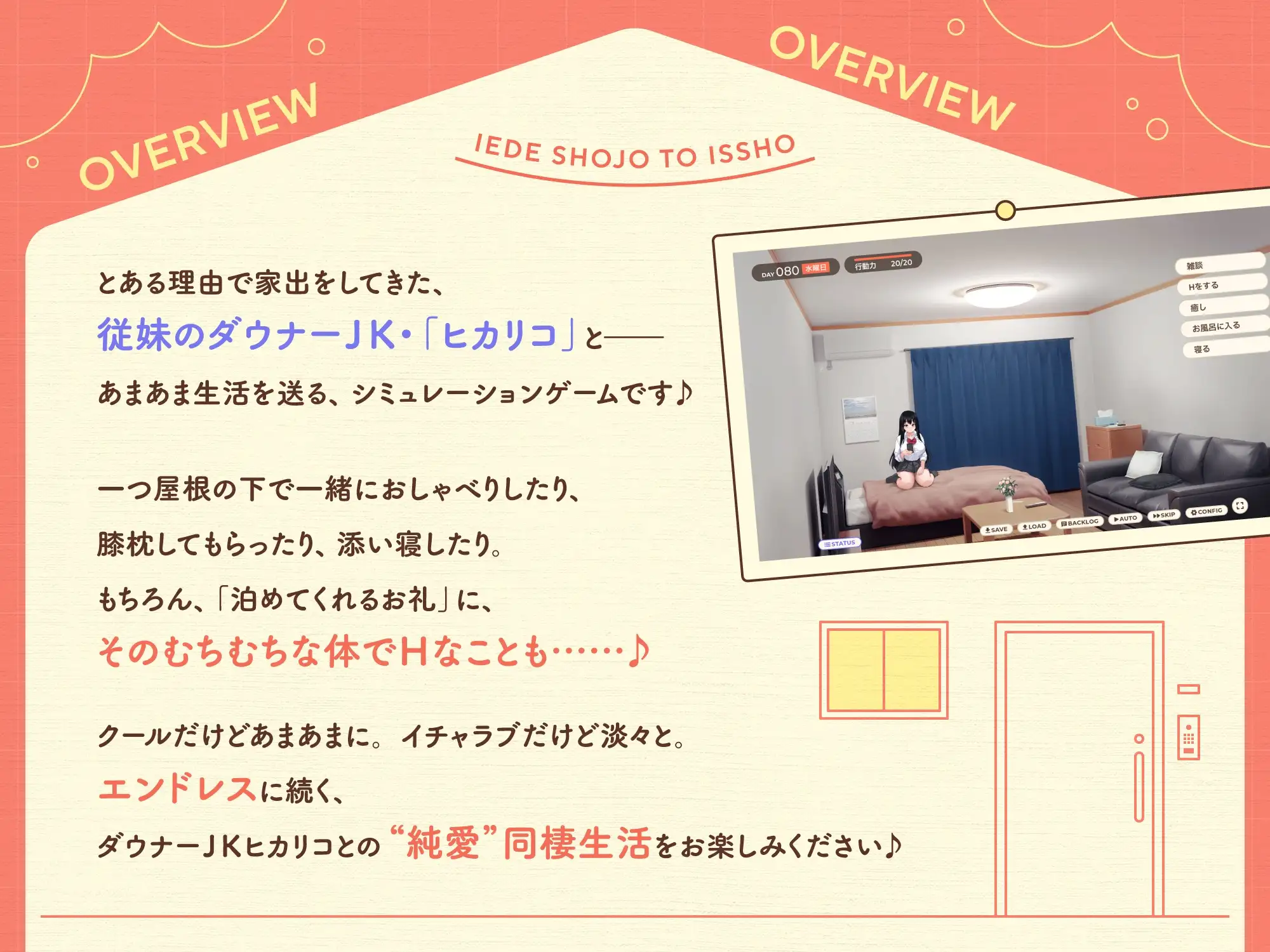 【スマホ版】家出少女といっしょ。～ダウナーゲーマーJKとイチャラブ同棲生活～【DL Play Box版】 [ボウサバG] | DLsite