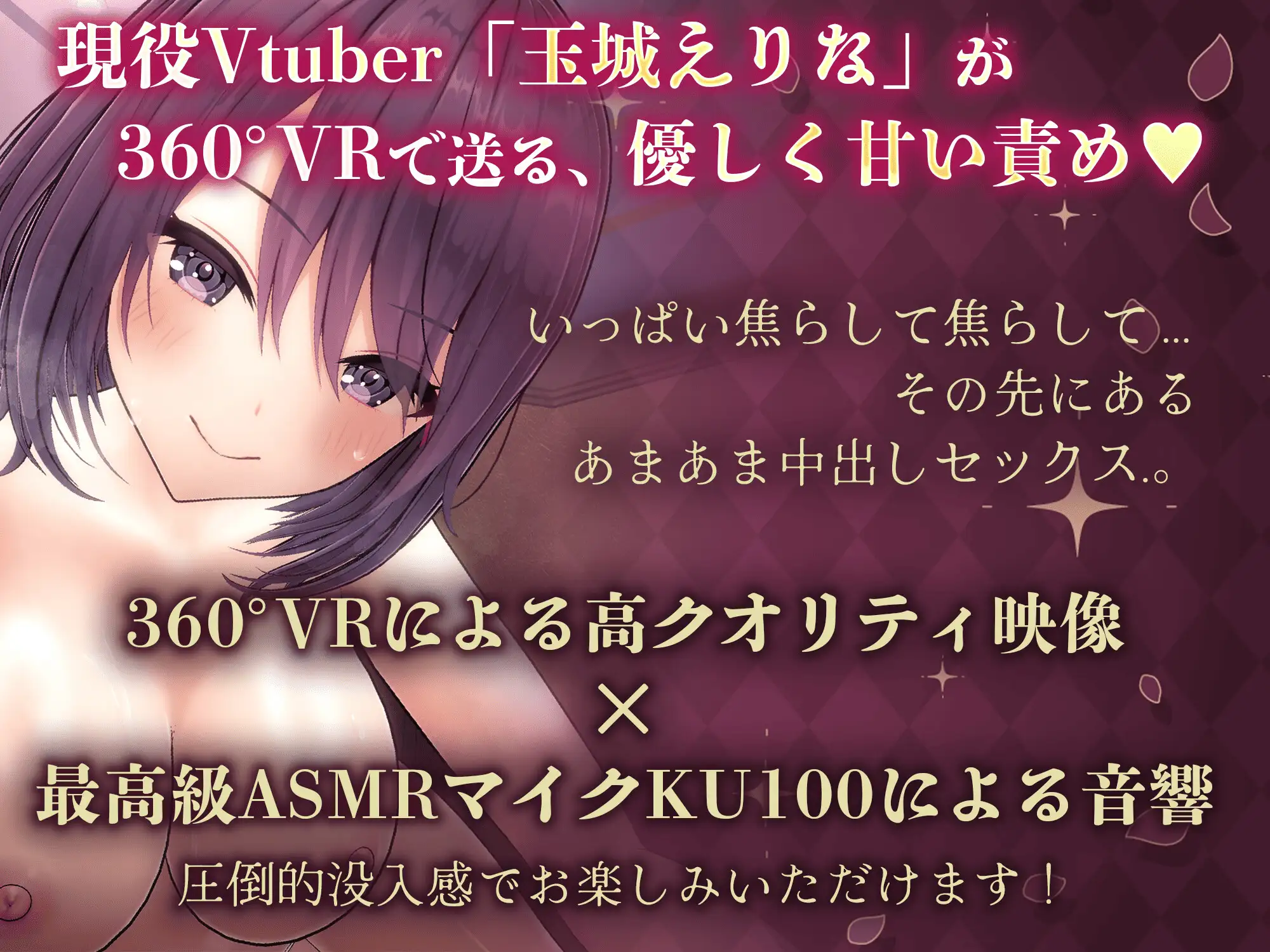 【360°VR】×【高品質エロアニメ】甘サド彼女とやさしく焦らされセックス♡【玉城えりな】【VRデバイス用】 [PINK PUNK PRO] | DLsite 同人 - R18