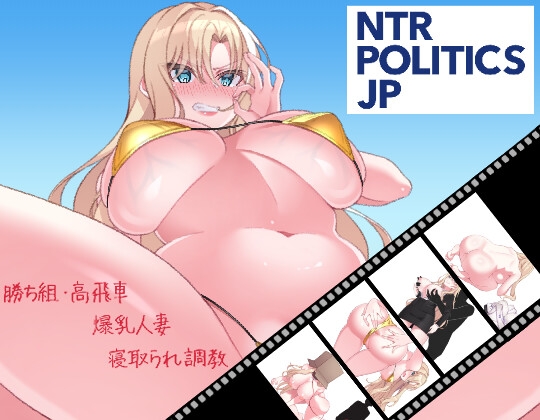 NTR POLITICS JP [Android] - Busty Politician Campaign Records