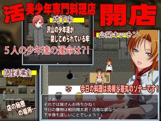 美少年を拷問調理する料理店