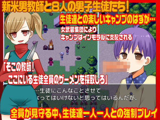 先生！僕たち男同士ですよ！