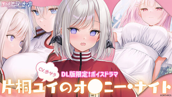 【オトメき】オトメ世界の歩き方【萌えゲーアワード2024 ユーザー支持賞・グラフィック賞 受賞】