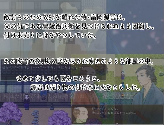 付け木売りの仇討ち