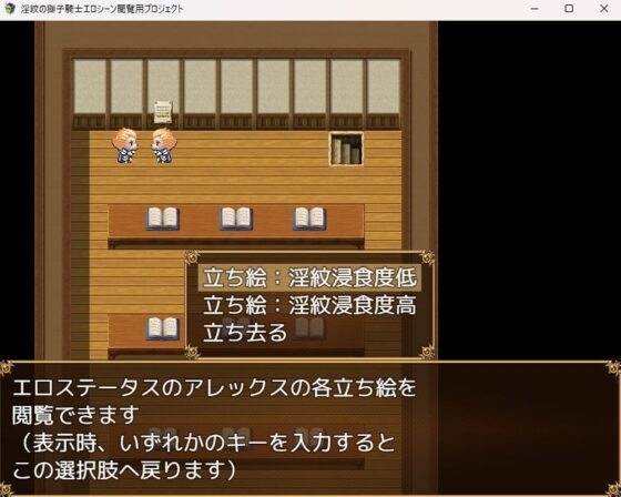 淫紋の獅子騎士エロシーン閲覧用プロジェクト