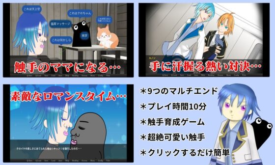 触手のクロちゃんを育成する天上空