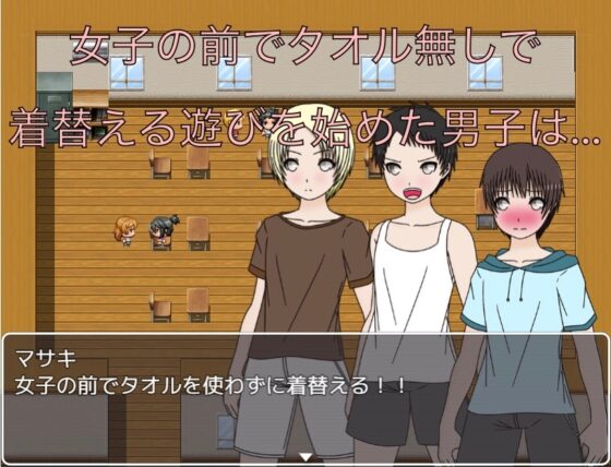 タオル無し着替えチャレンジ！！ [もっちもちのとりもち] | DLsite 同人 - R18